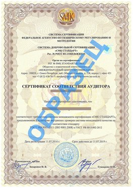 Сертификат соответствия аудитора Петрозаводск Сертификат ГОСТ РВ 0015-002